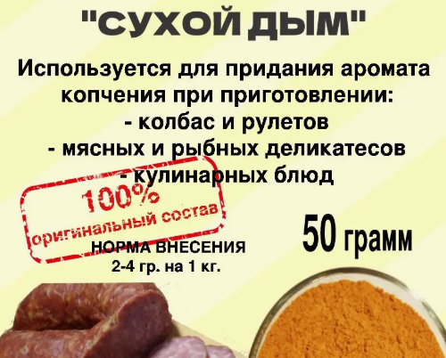 Сухой дым